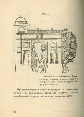 Лапин Б.М., Хацревин З.Л. Сталинабадский архив. Рассказы и документы о Советском Таджикистане. М., 1932.